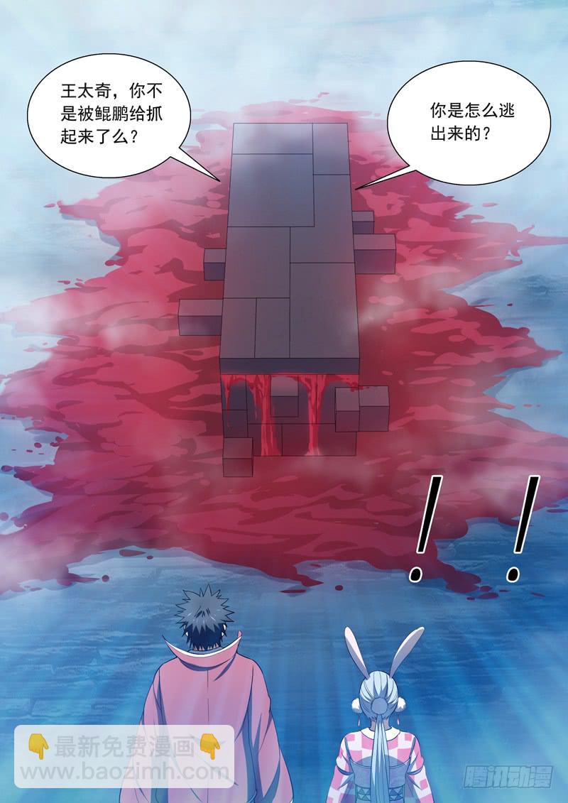 《山海符》91. 分身 第13页