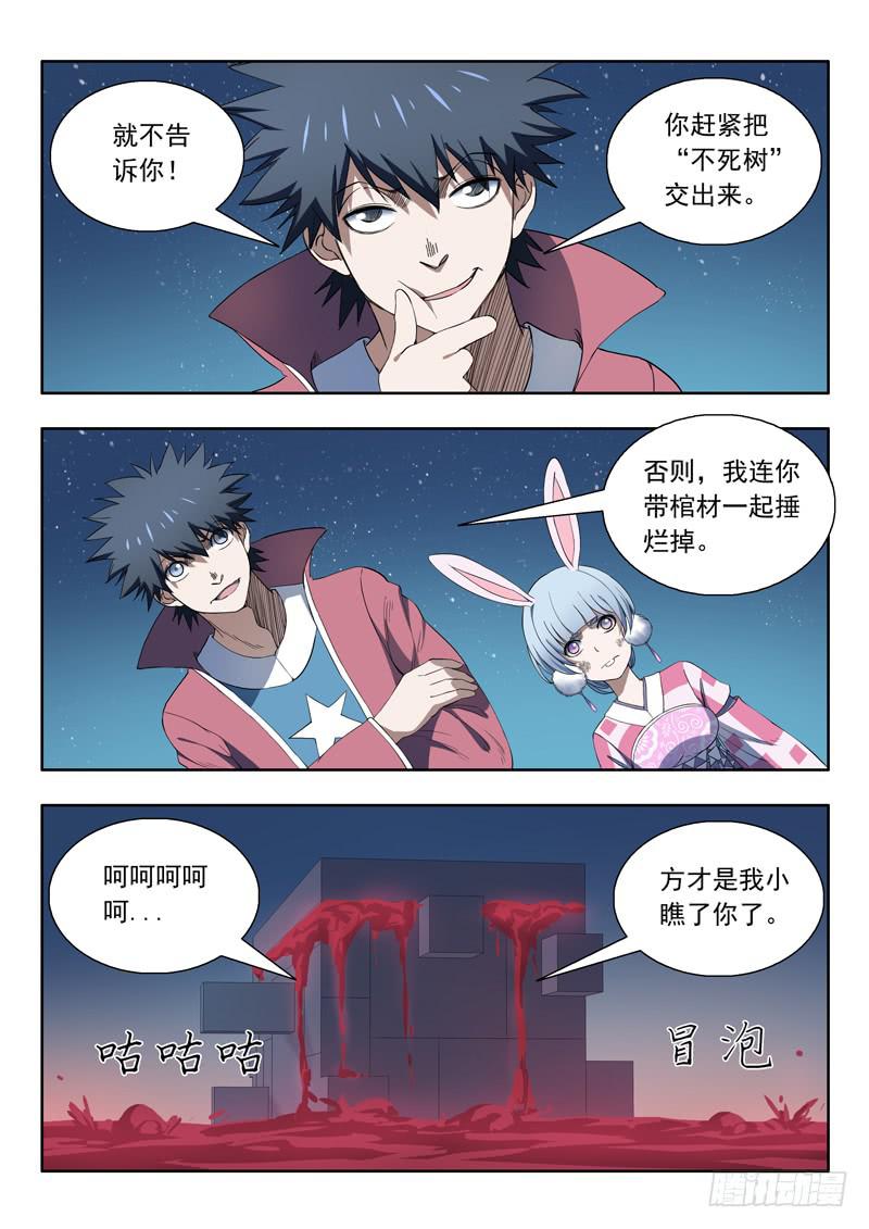 《山海符》91. 分身 第14页