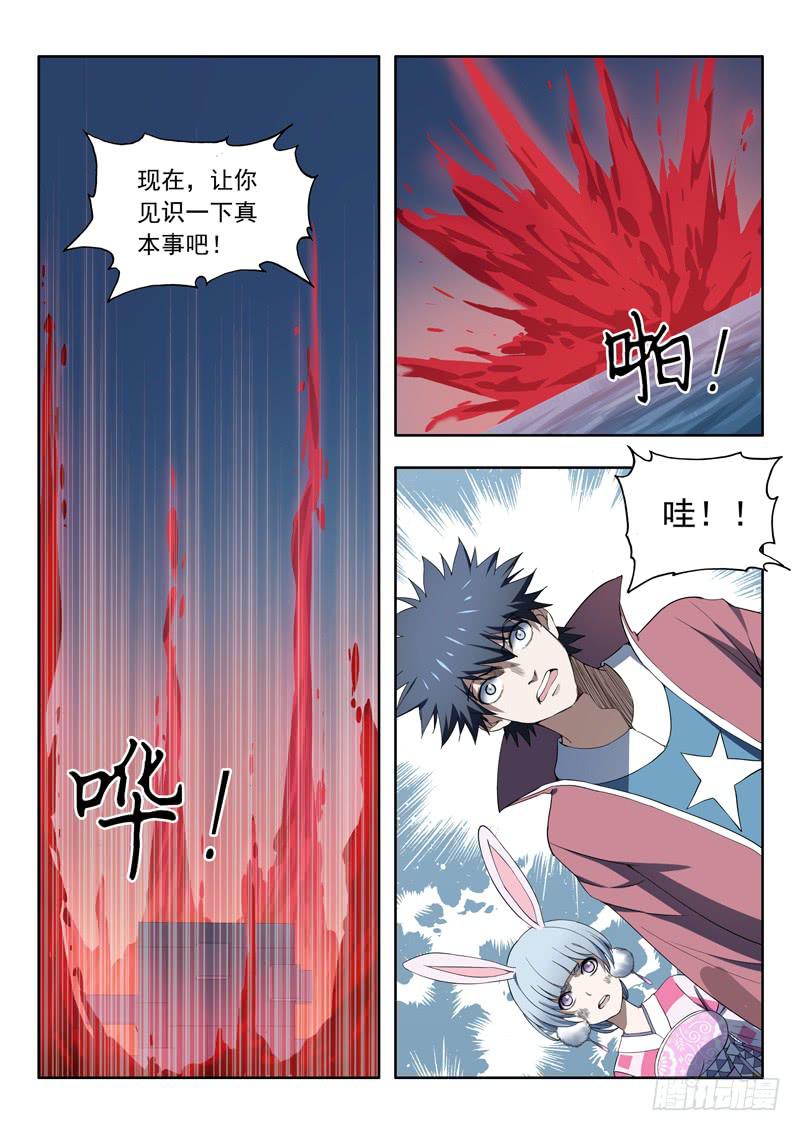 《山海符》91. 分身 第15页