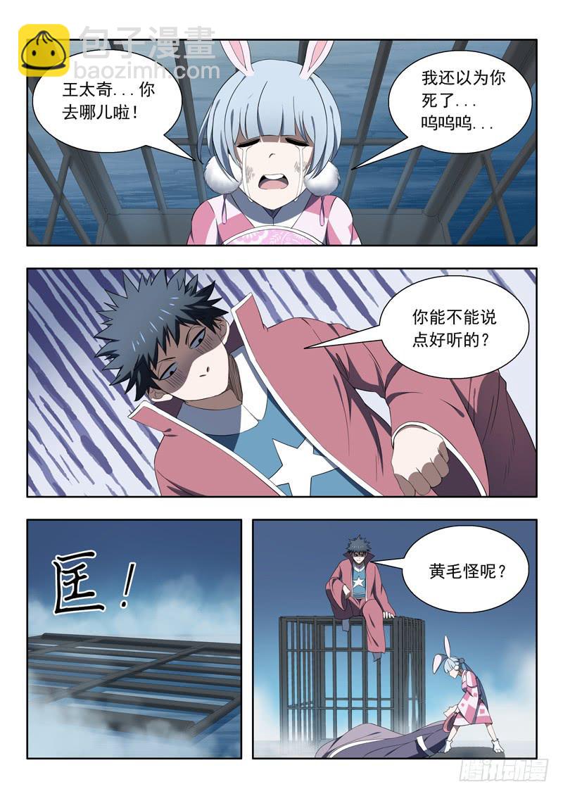 《山海符》91. 分身 第2页