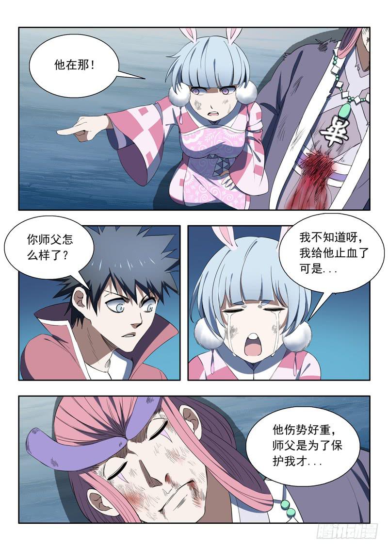 《山海符》91. 分身 第3页