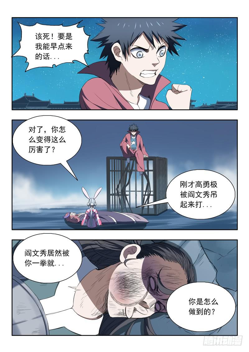 《山海符》91. 分身 第4页