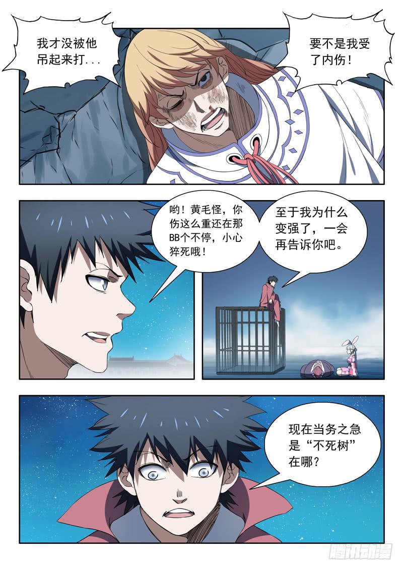 《山海符》91. 分身 第5页