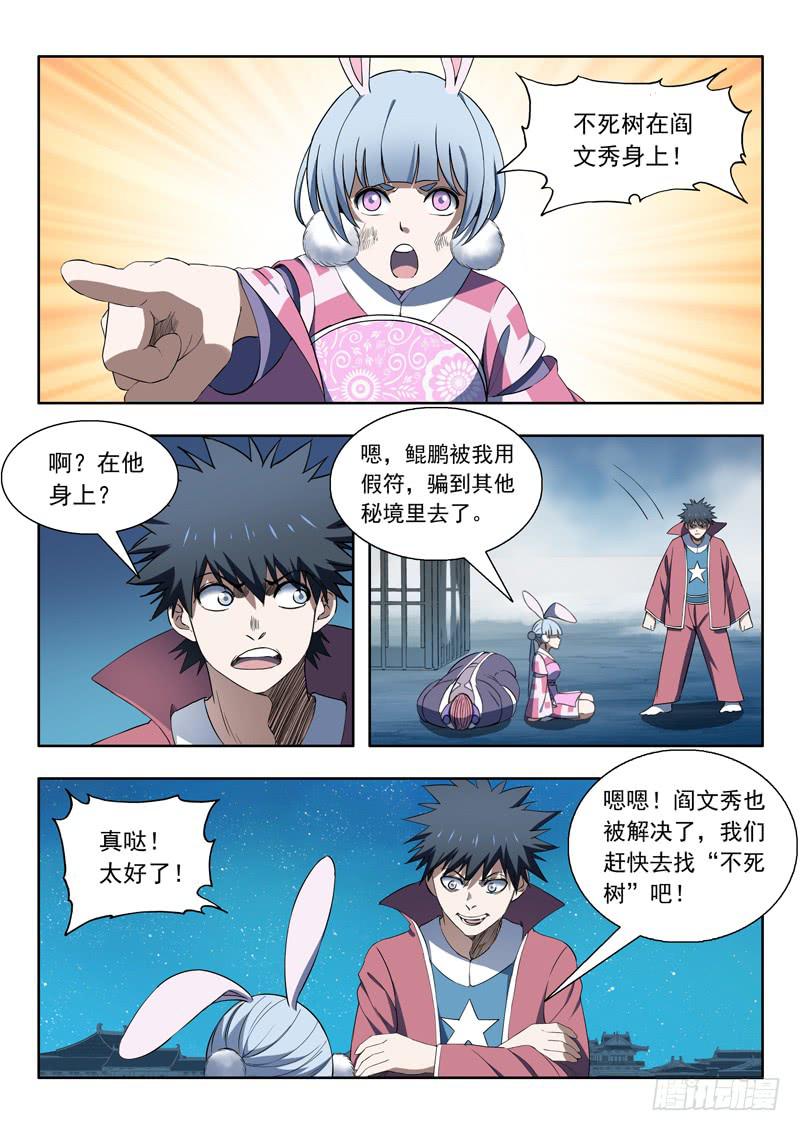 《山海符》91. 分身 第6页