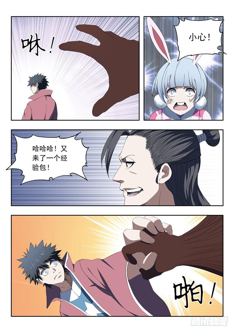 《山海符》91. 分身 第8页