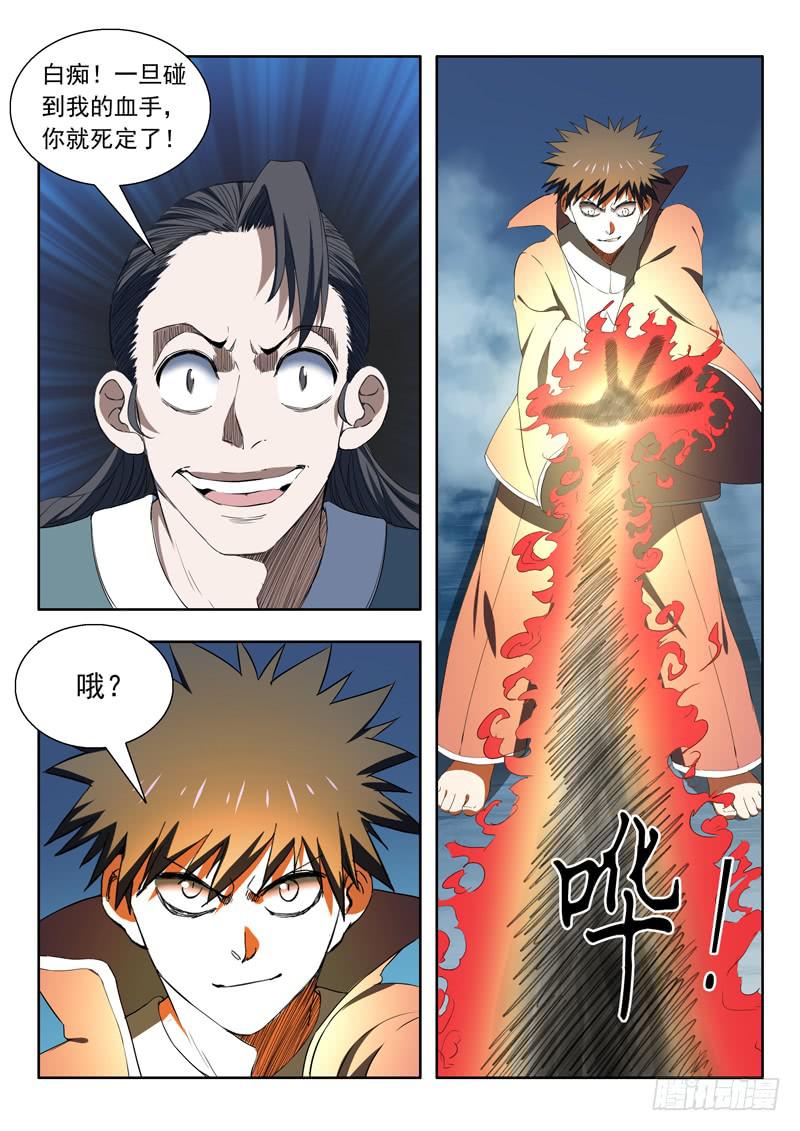 《山海符》91. 分身 第9页