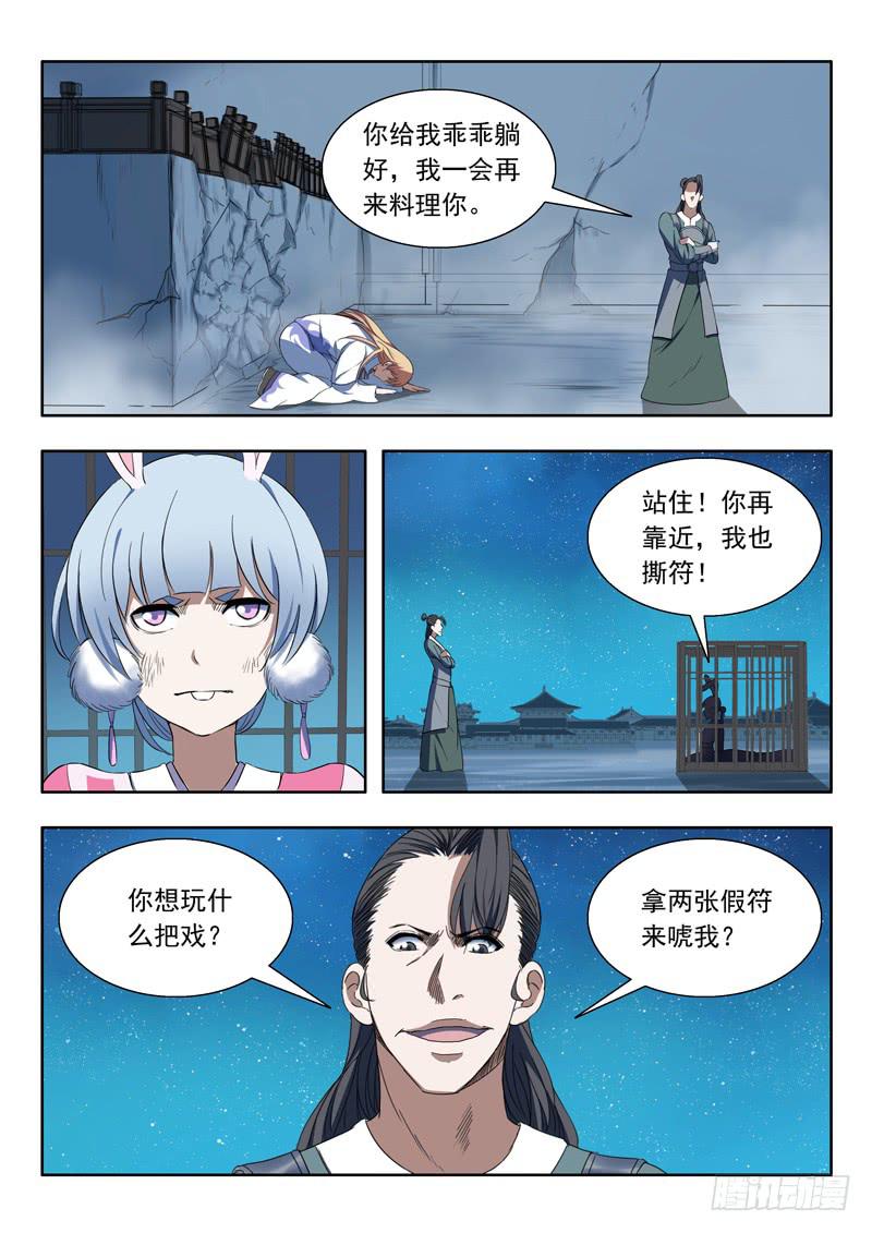 《山海符》90. 千钧一发 第10页