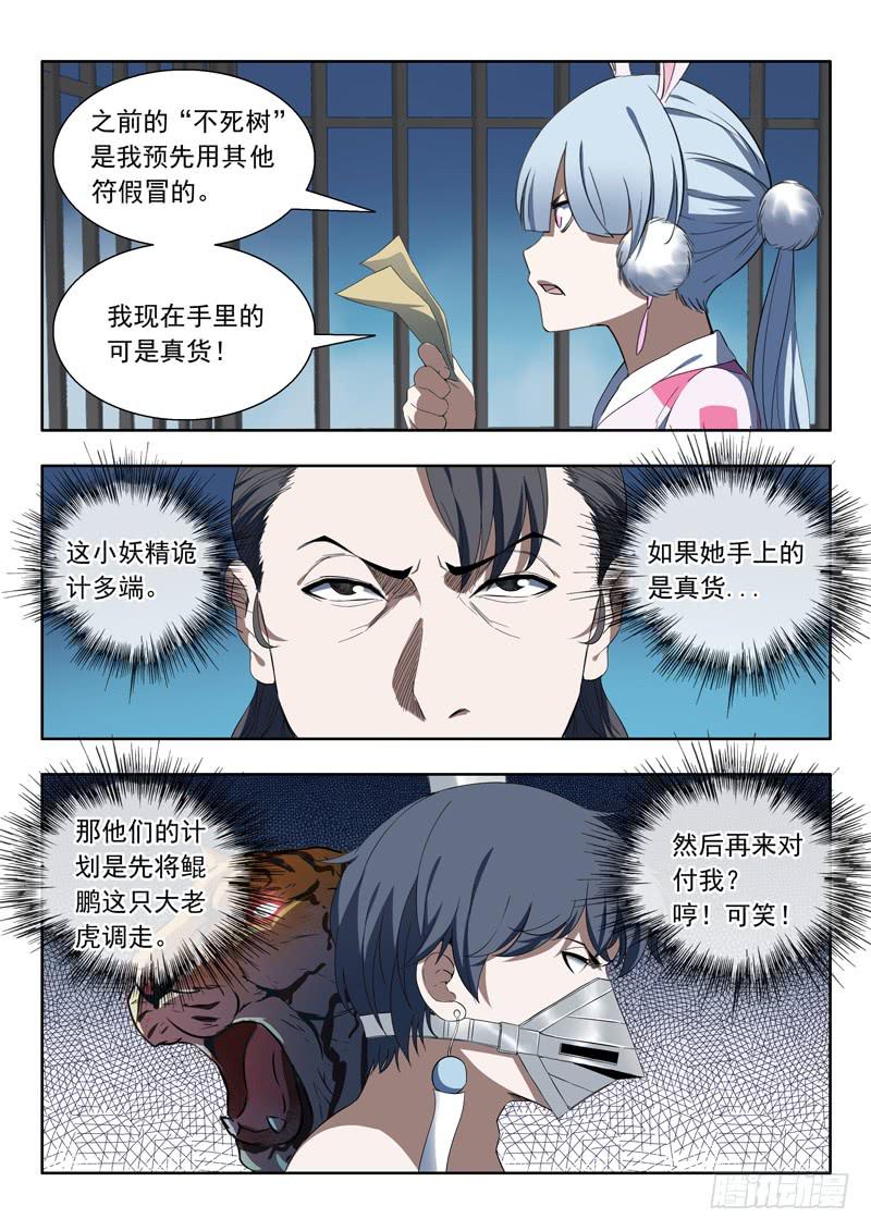 《山海符》90. 千钧一发 第11页