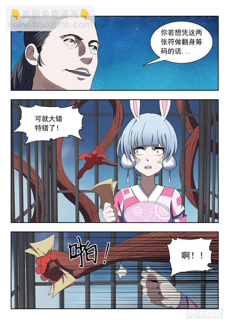 《山海符》90. 千钧一发 第12页