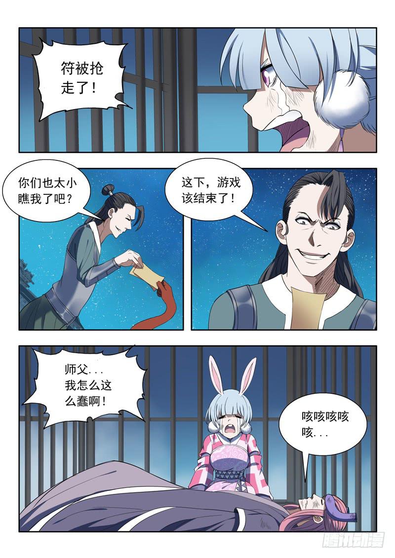 《山海符》90. 千钧一发 第13页