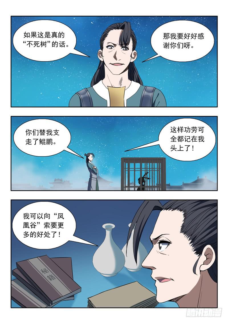 《山海符》90. 千钧一发 第14页