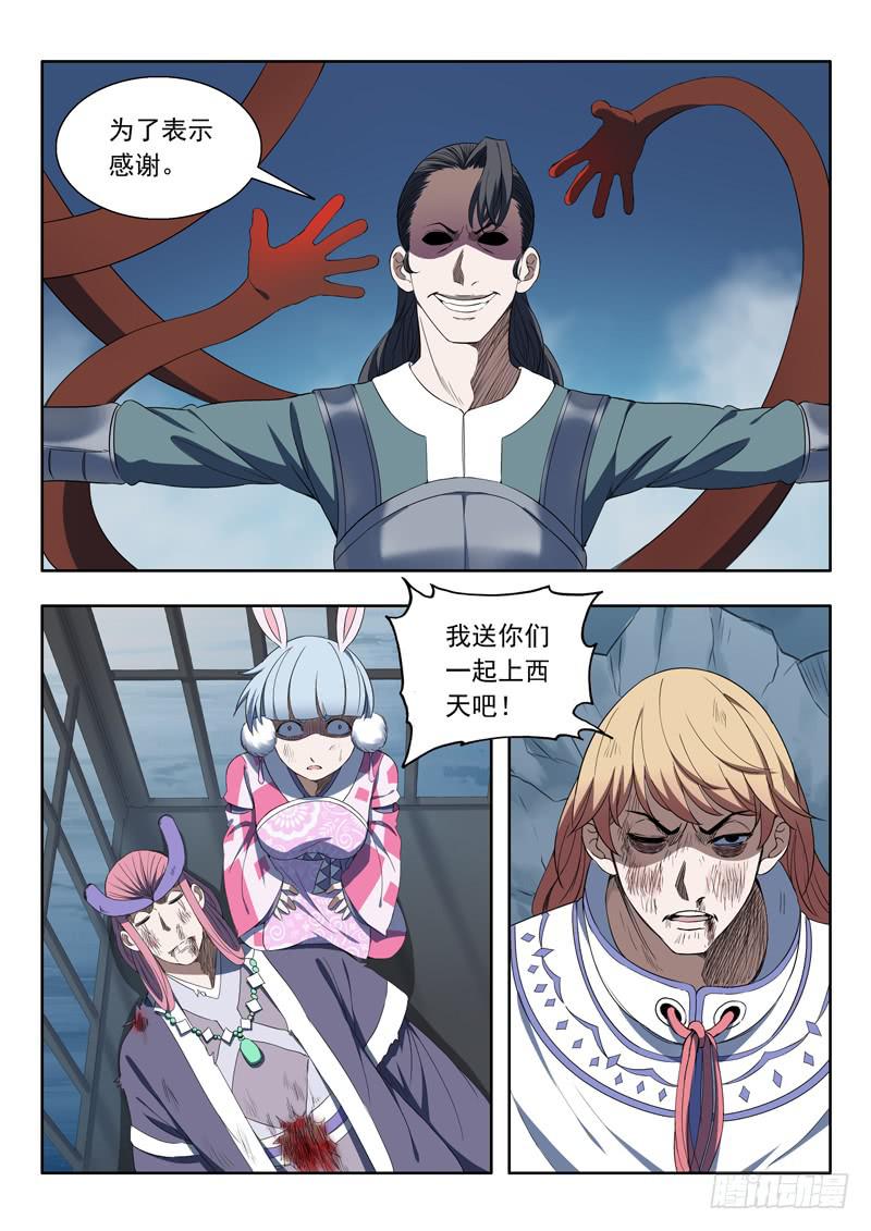《山海符》90. 千钧一发 第15页