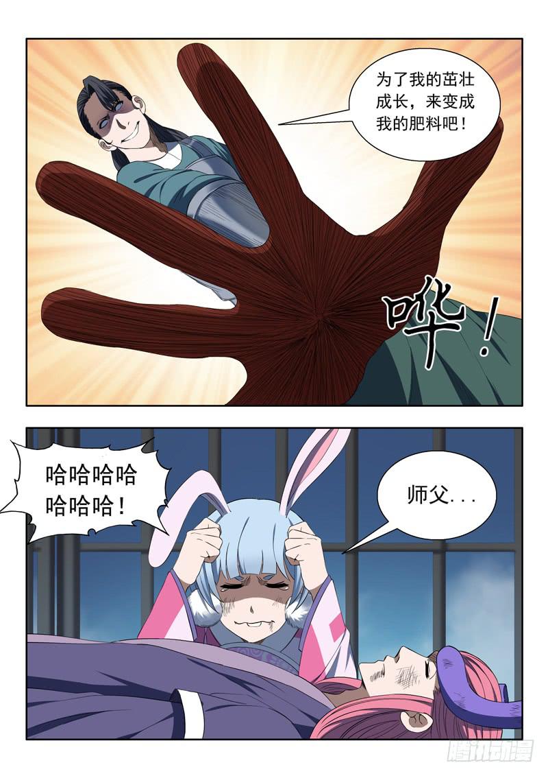 《山海符》90. 千钧一发 第16页