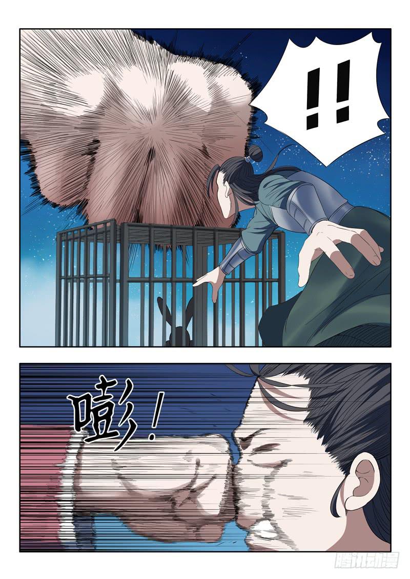 《山海符》90. 千钧一发 第17页