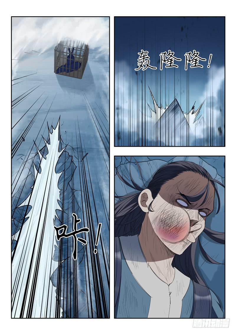 《山海符》90. 千钧一发 第19页