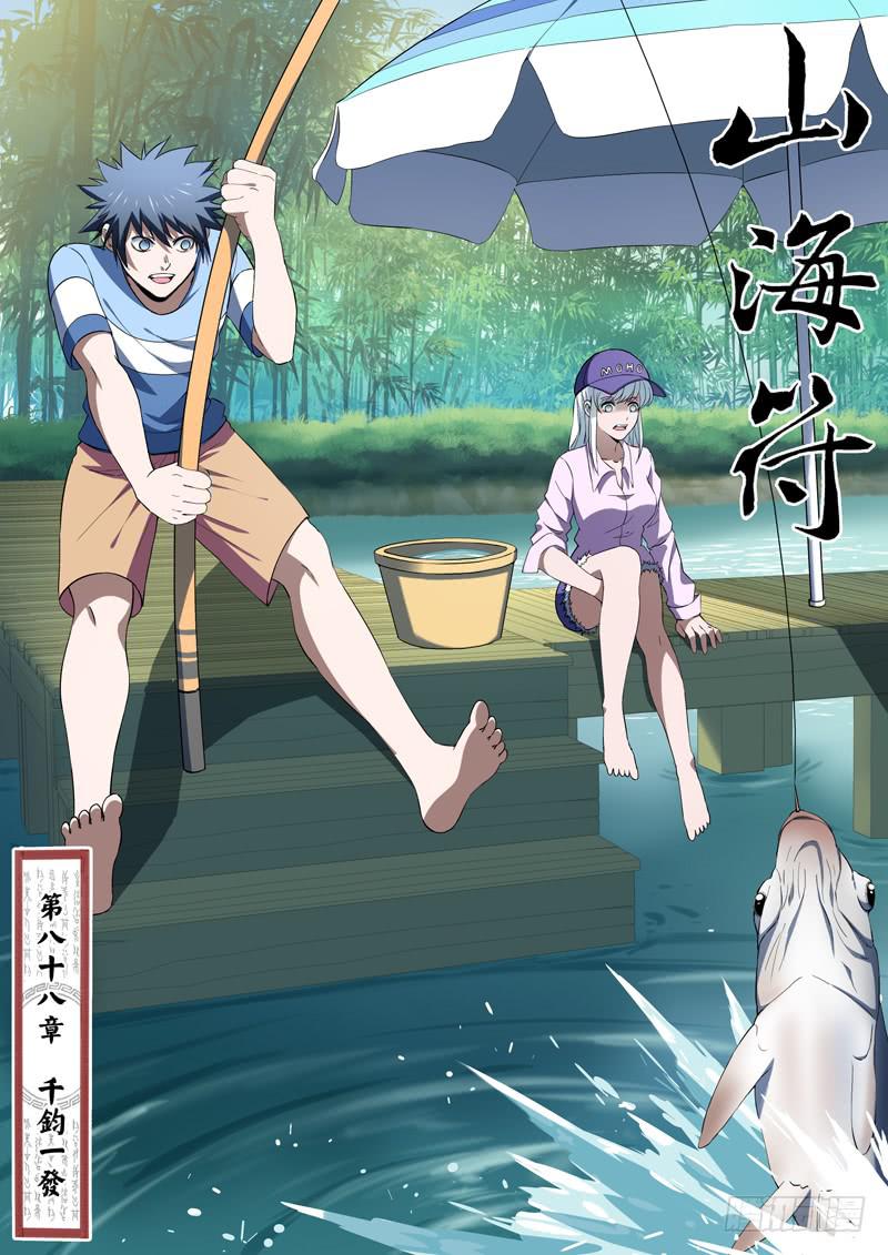 《山海符》90. 千钧一发 第1页