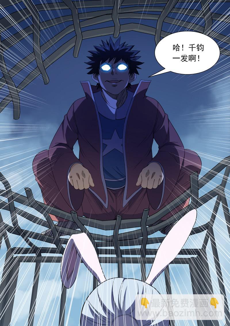 《山海符》90. 千钧一发 第21页