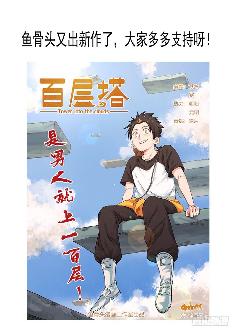 《山海符》90. 千钧一发 第22页