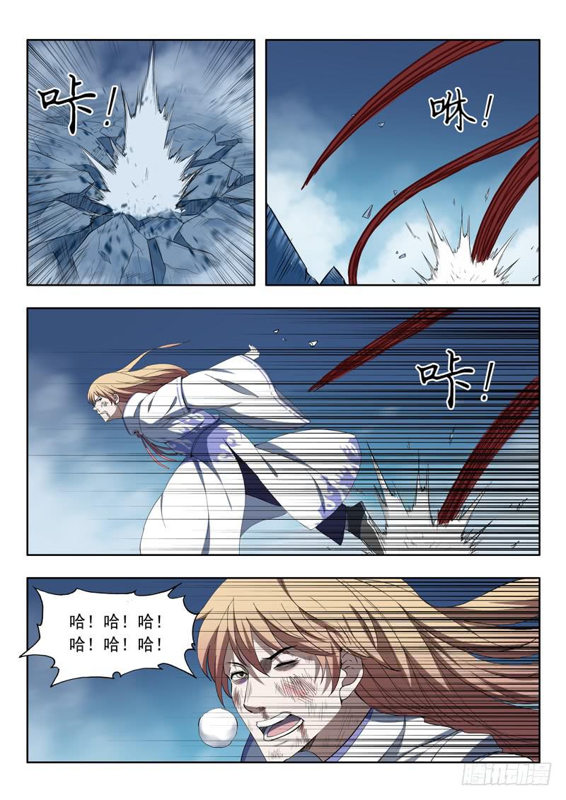 《山海符》90. 千钧一发 第2页