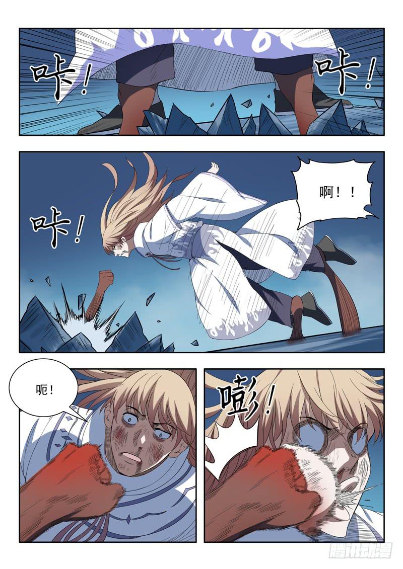 《山海符》90. 千钧一发 第4页