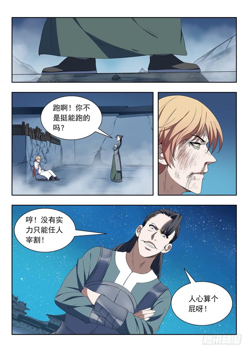 《山海符》90. 千钧一发 第6页