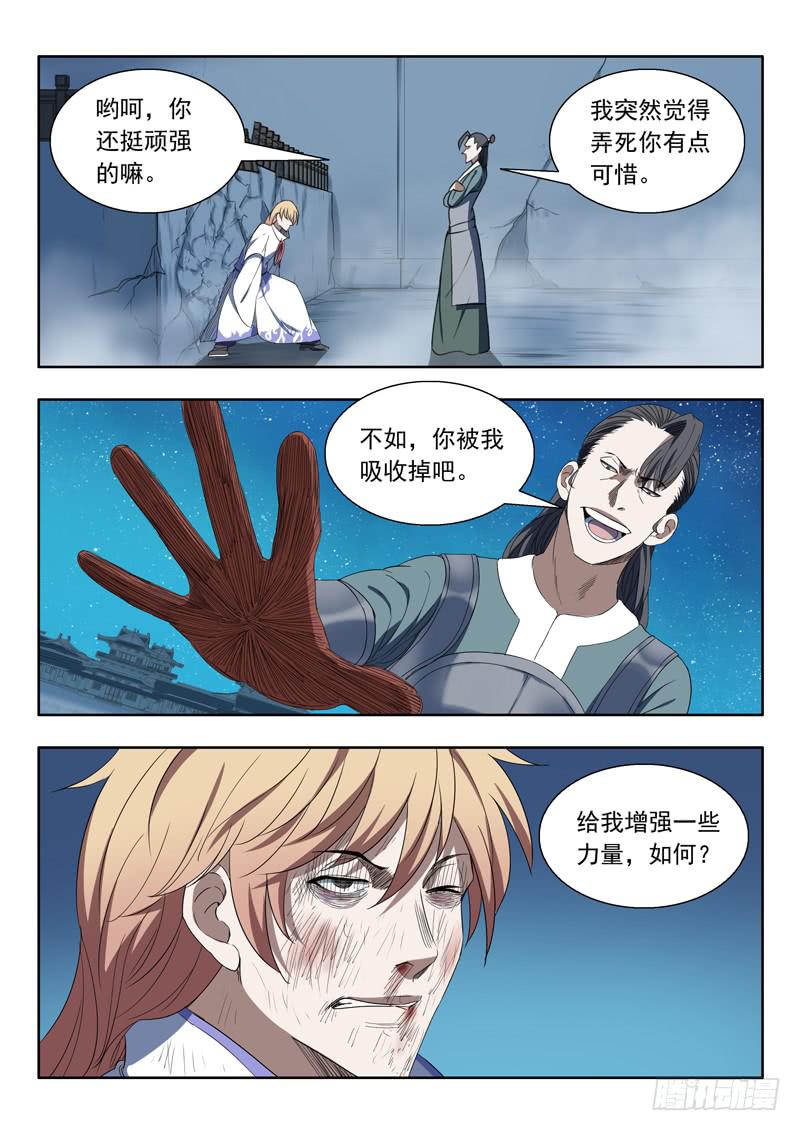《山海符》90. 千钧一发 第7页