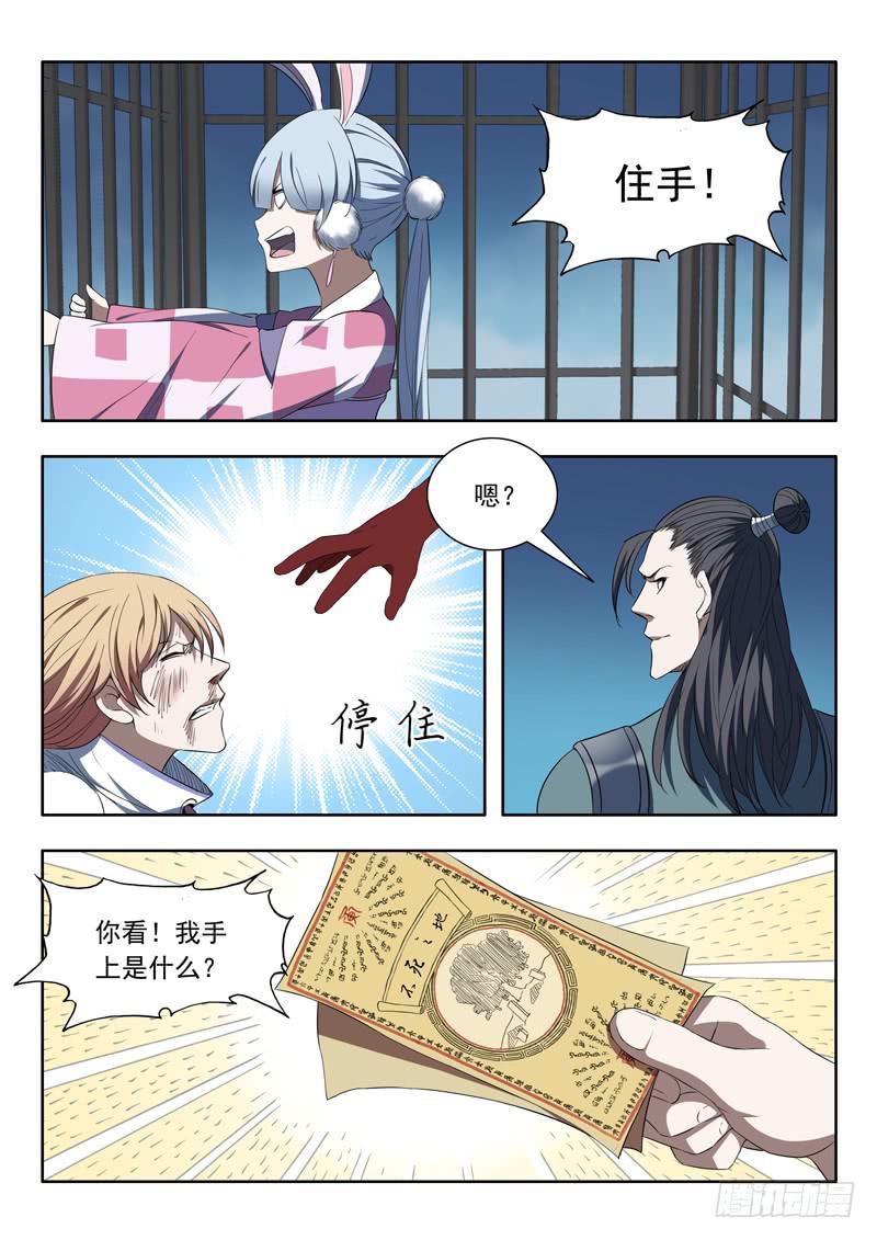 《山海符》90. 千钧一发 第8页