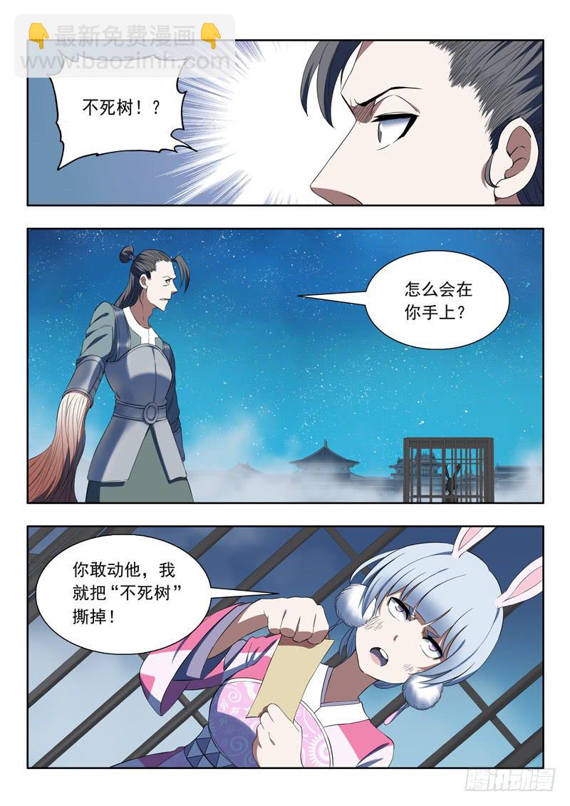 《山海符》90. 千钧一发 第9页