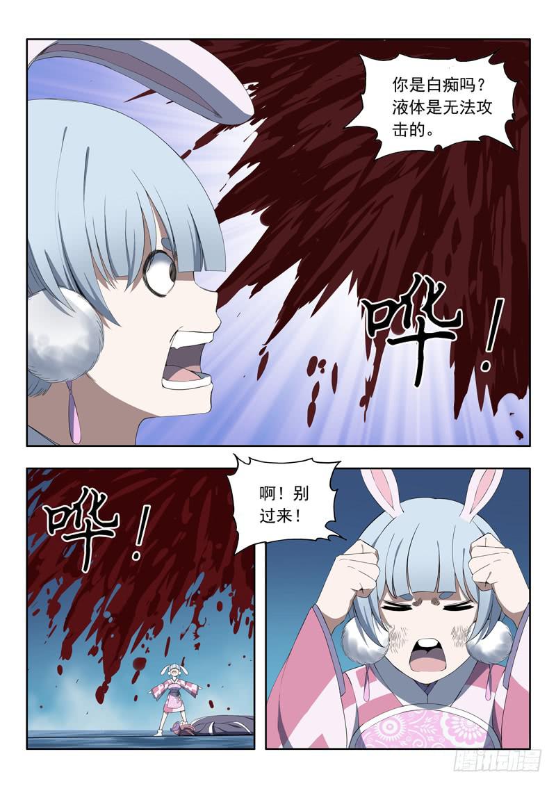 《山海符》92.风扫把 第10页