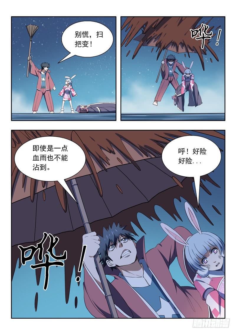 《山海符》92.风扫把 第11页