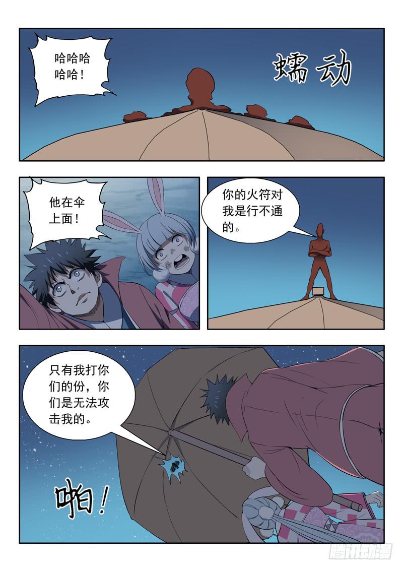 《山海符》92.风扫把 第12页