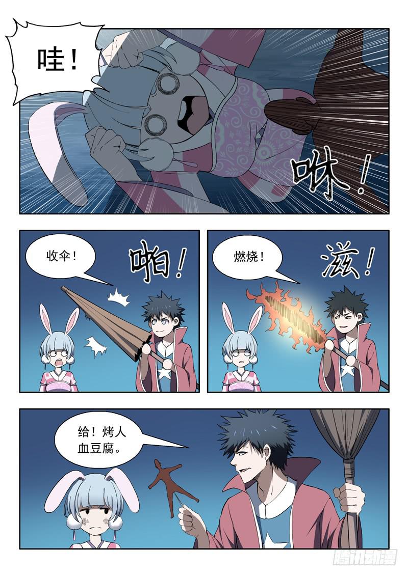 《山海符》92.风扫把 第13页