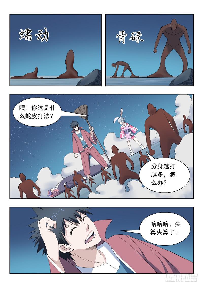 《山海符》92.风扫把 第14页