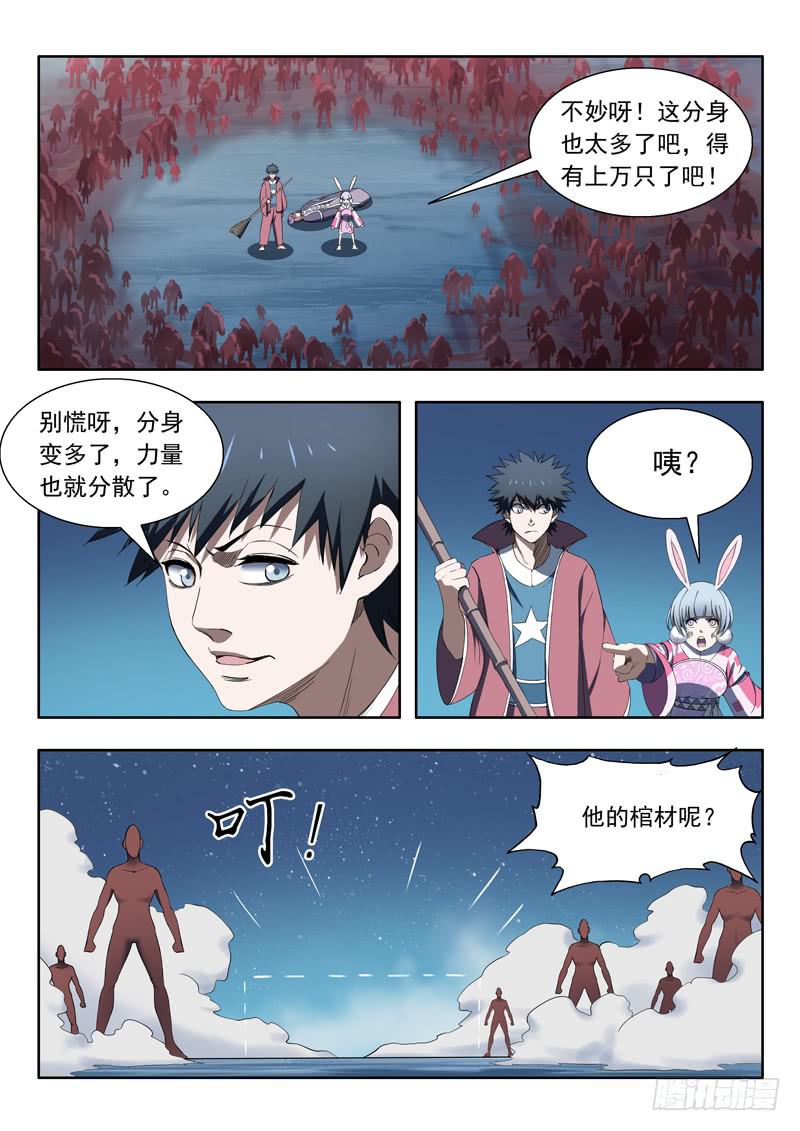《山海符》92.风扫把 第15页