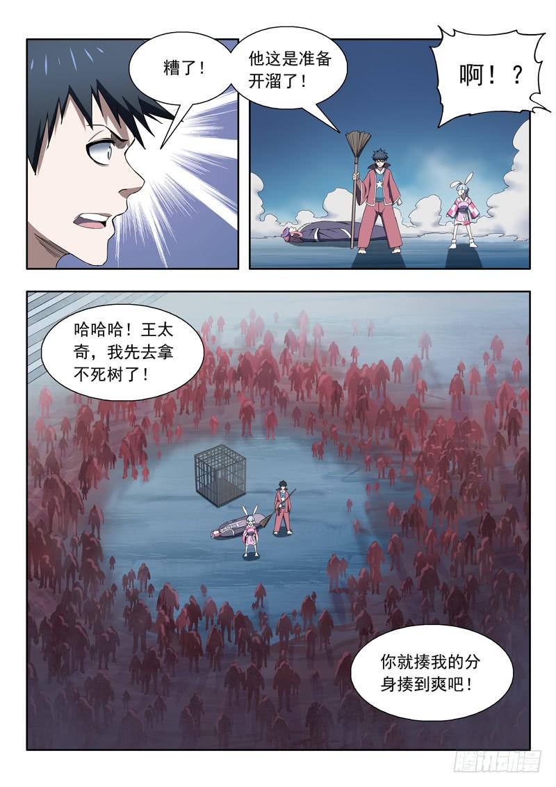 《山海符》92.风扫把 第16页