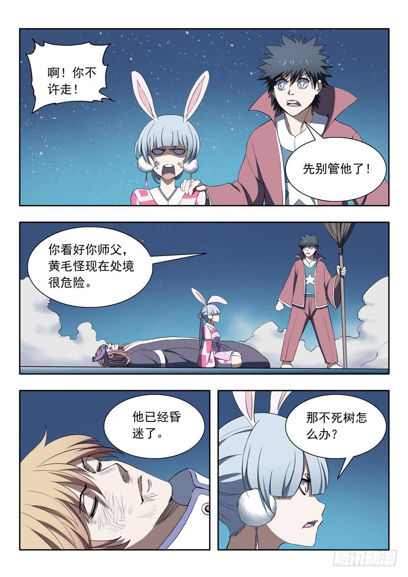 《山海符》92.风扫把 第17页
