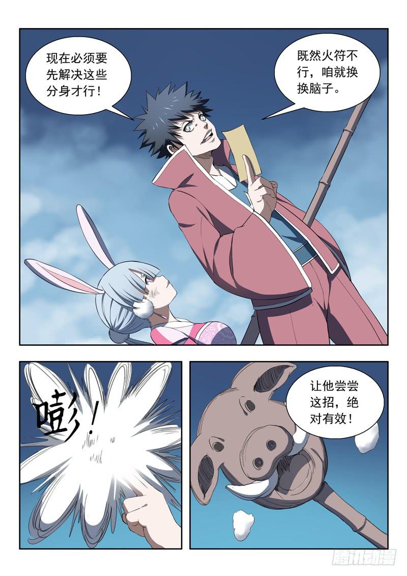 《山海符》92.风扫把 第18页