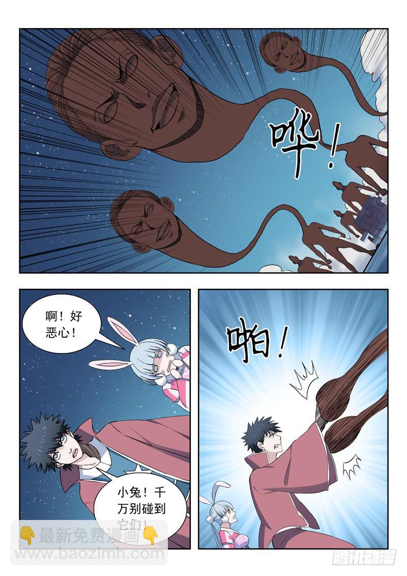 《山海符》92.风扫把 第2页