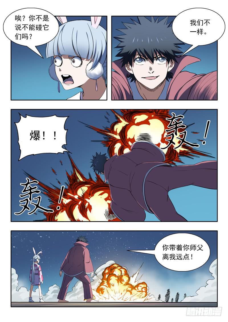 《山海符》92.风扫把 第3页