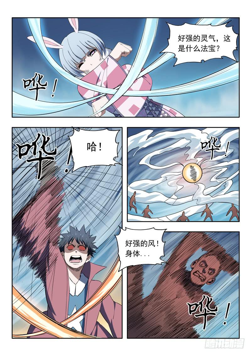 《山海符》92.风扫把 第5页