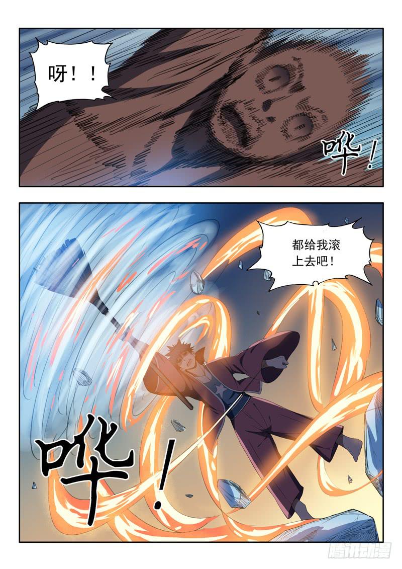 《山海符》92.风扫把 第6页