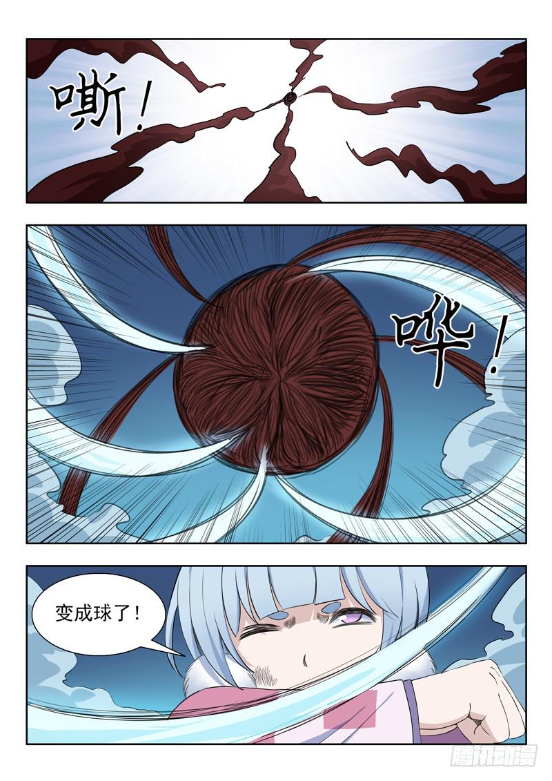《山海符》92.风扫把 第7页