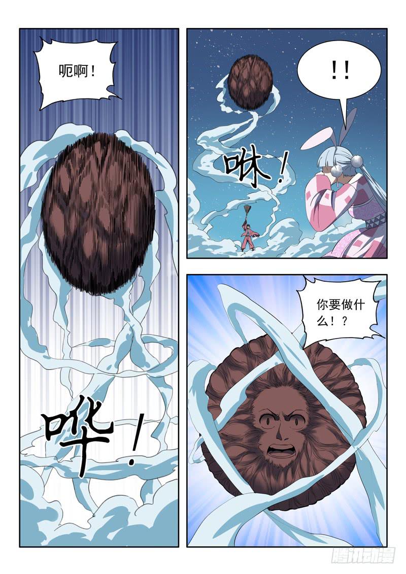 《山海符》92.风扫把 第8页