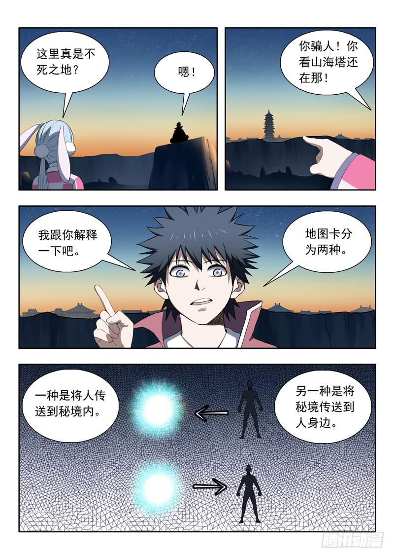 《山海符》94.不死之地 第10页