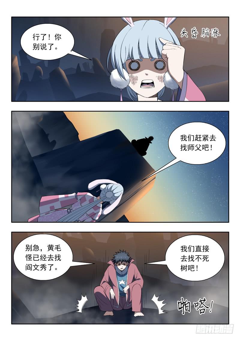 《山海符》94.不死之地 第11页