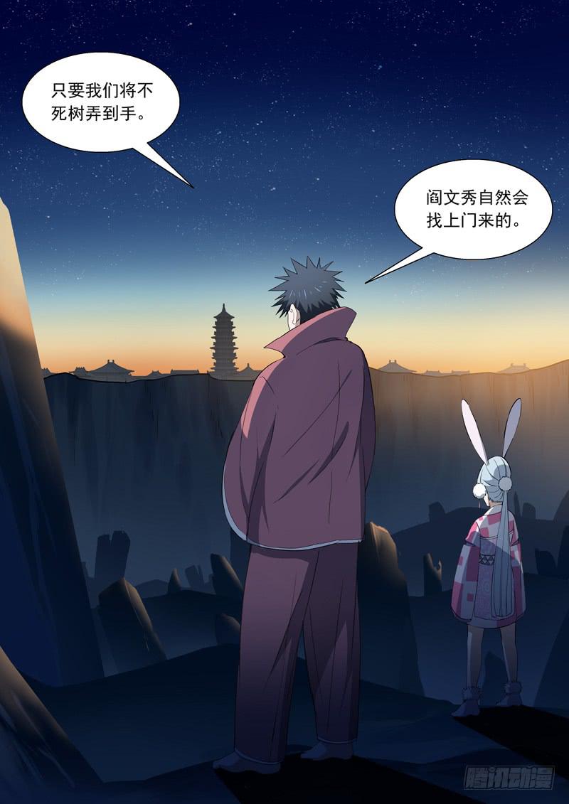 《山海符》94.不死之地 第12页