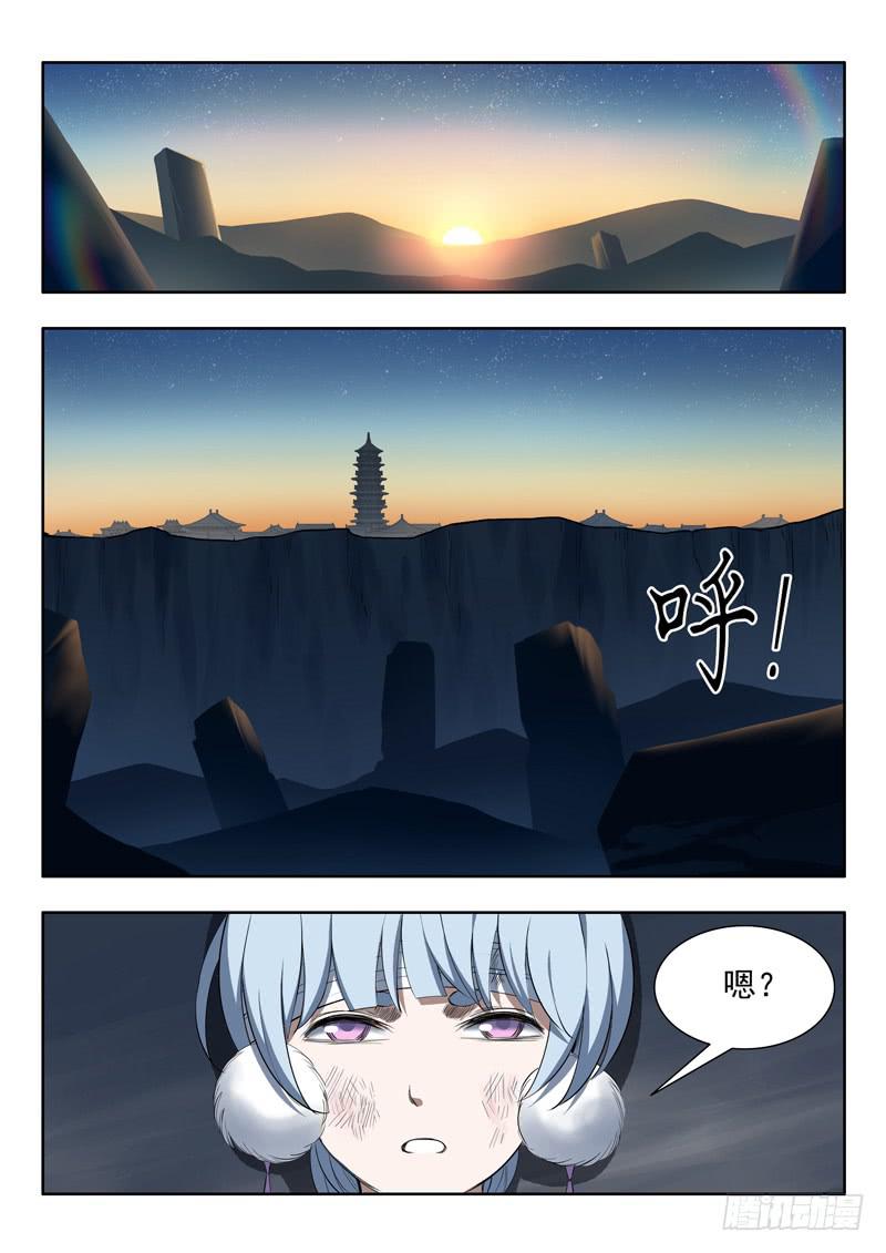 《山海符》94.不死之地 第2页