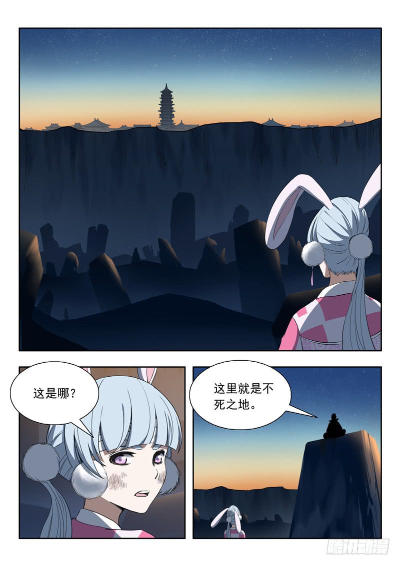 《山海符》94.不死之地 第3页