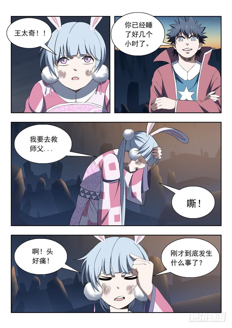 《山海符》94.不死之地 第4页
