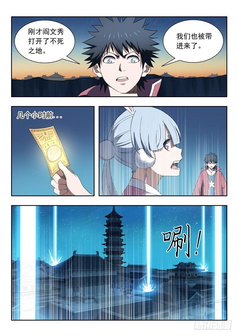 《山海符》94.不死之地 第5页